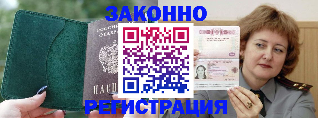 временная регистрация гарантия в Мытищах