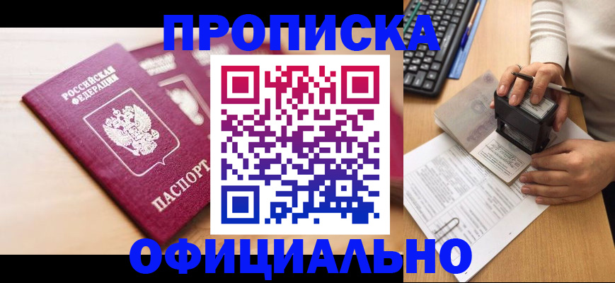 временная регистрация недорого в Мытищах
