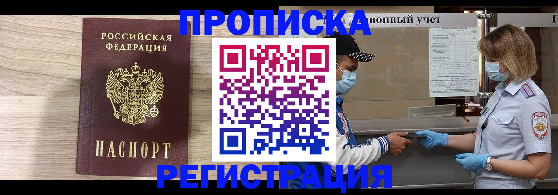 временная регистрация надежно в Мытищах